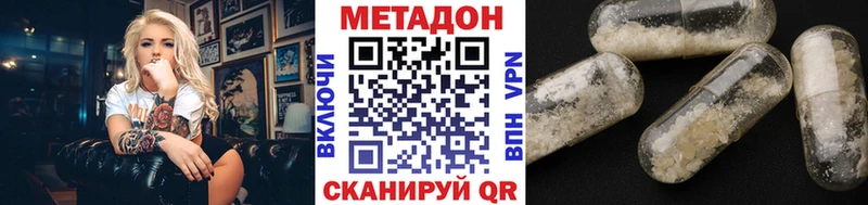 как найти наркотики  Славск  МЕТАДОН кристалл 